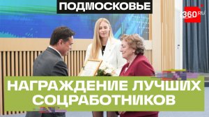 14 тысяч соцработников Подмосковья: кто помогает миллионам жителей