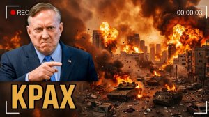 ПОЛНЫЙ КРАХ ИЗРАИЛЯ — ИРАН ТОЛЬКО ЧТО СДЕЛАЛ НЕМЫСЛИМОЕ  Дуглас Макгрегор