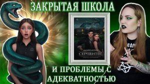 «СЕРПЕНТЕС» — ФАНФИК ПО СЛИЗЕРИНУ