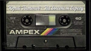 🎵 Юрий Антонов – На высоком берегу | AI Cover (нейросетевой кавер)