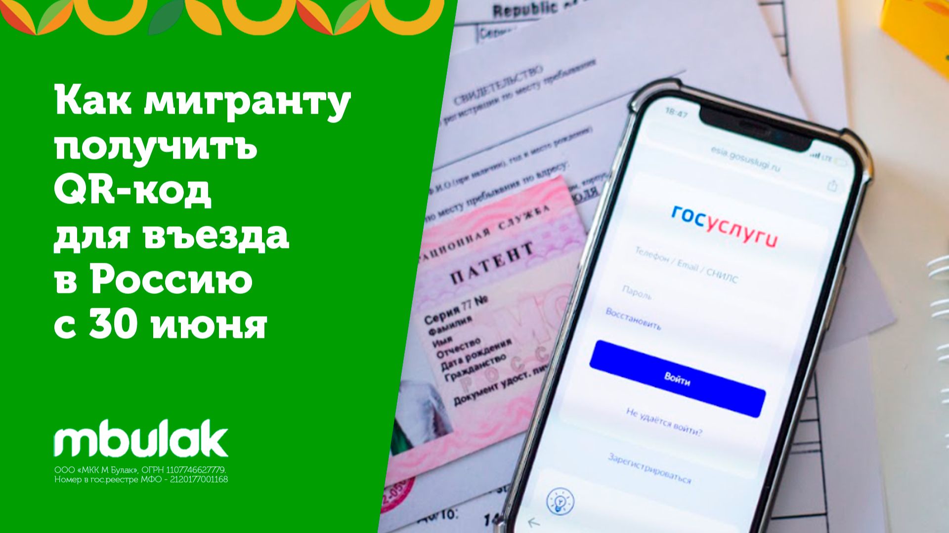 Как мигранту получить QR-код для въезда в Россию с 30 июня