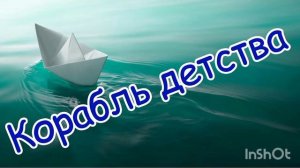 Кораблик детства Сайд.С.(кавер гитара)