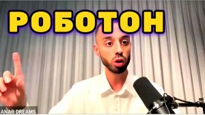 Самое Тяжёлое — Отпустить ту версию себя, к которой привык. Анар Дримс