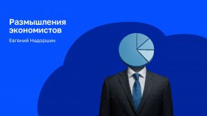 Драйверы роста в промышленности. О развитии платформенной экономики