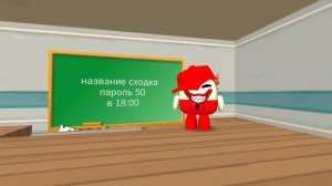 Сегодня сходка