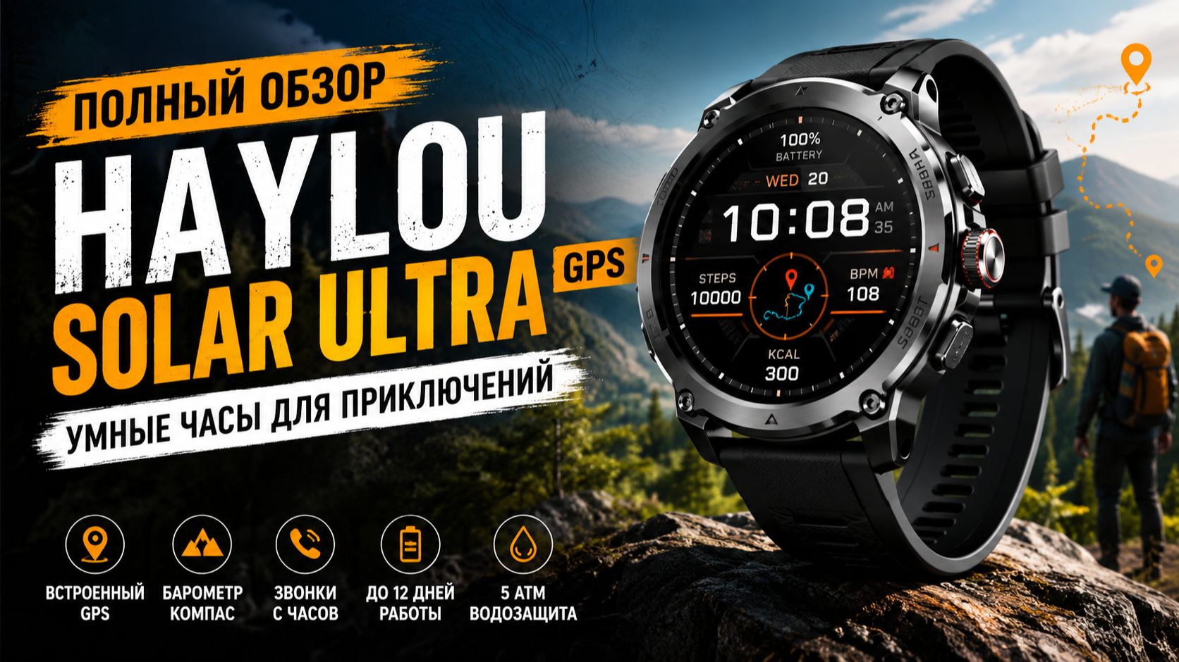 HAYLOU Solar Ultra GPS — умные часы с GPS, компасом и AMOLED экраном смотреть онлайн