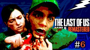 №6 ➤ THE LAST OF US 2  ➤ 9 и 10 Глава ➤ АССАСИН в Городе!!!