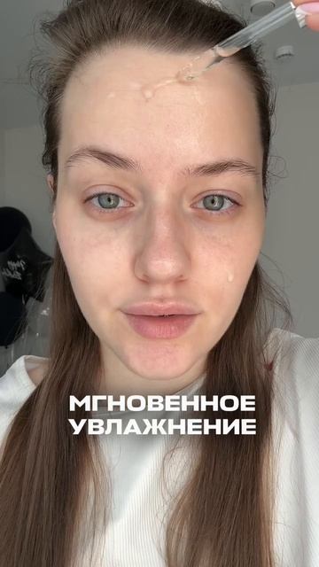Интенсивное увлажнение за секунды.