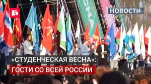 Фестиваль «Российская студенческая весна» впервые на Дальнем Востоке. 09/06/2026.