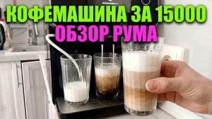 Дешевая китайская кофемашина Rooma Рума за 15 тысяч рублей,обзор,  настройка обслуживание