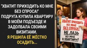 Истории из жизни|Хватит приходить ко мне без спроса!|Аудиорассказы|Аудиокниги|Реальные истории