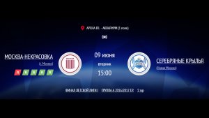 МОСКВА-НЕКРАСОВКА - СЕРЕБРЯНЫЕ КРЫЛЬЯ | ФИНАЛ IFL BRICS | ДЕТСКАЯ ЛИГА 2026 | 1 ТУР