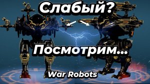 War Robots:Ultimate Ares с нуля.🔥
