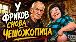 У ДВУХ ЛЯГУШЕК Ольги Валерьевны и её шныря антикрахскоропридёт опять чешется одно место?