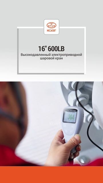 16‘’ 600LB Электрический шаровой кран высокого давления-KCYST
