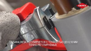 KNIPEX STX60 стриппер для зачистки кабельных оболочек, KN-1645220