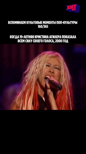 Кристина Агилера в 2000 году представила концертный спецвыпуск «My Reflection» в 19 лет