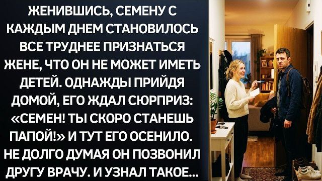 Истории из жизни|Женившись, Семену|Аудио рассказы|Аудиокниги слушать онлайн|Жизненные истории