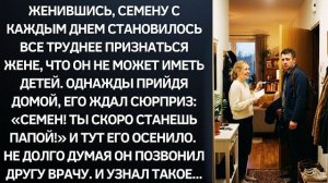 Истории из жизни|Женившись, Семену|Аудио рассказы|Аудиокниги слушать онлайн|Жизненные истории