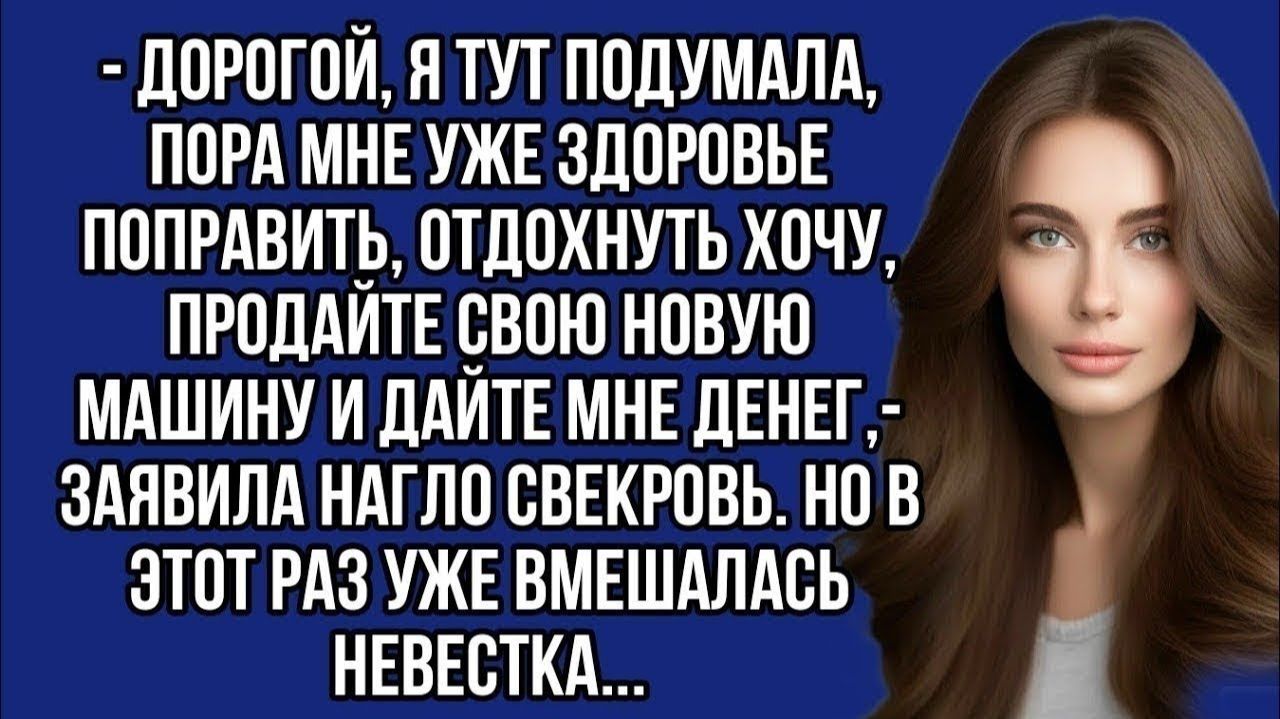 Истории из жизни|Продайте свою новую машину и дайте мне денег|Аудиорассказы|Реальные истории смотреть онлайн