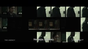 Агентство (2 сезон) | Русский трейлер (Субтитры) | Сериал [2026]
