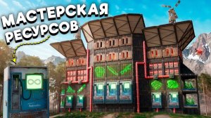 1440р60 МАСТЕРСКАЯ РЕСУРСОВ! ПОСТРОИЛИ ДОМ БЕСКОНЕЧНОГО ПРОИЗВОДСТВА в Раст Rust