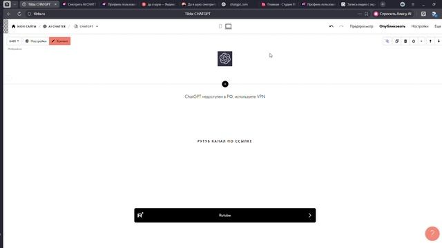 Если у ChatGPT произошел сбой, используете VPN!!! смотреть онлайн