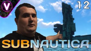 Я НАШЁЛ БАЗУ ИНОПЛАНЕТЯН ➤ Subnautica ➤ Часть: 12