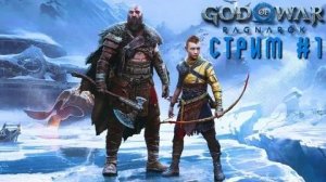 Стрим God of War 3 часть