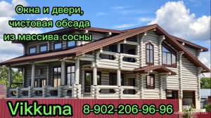 Двери и окна в деревянном доме