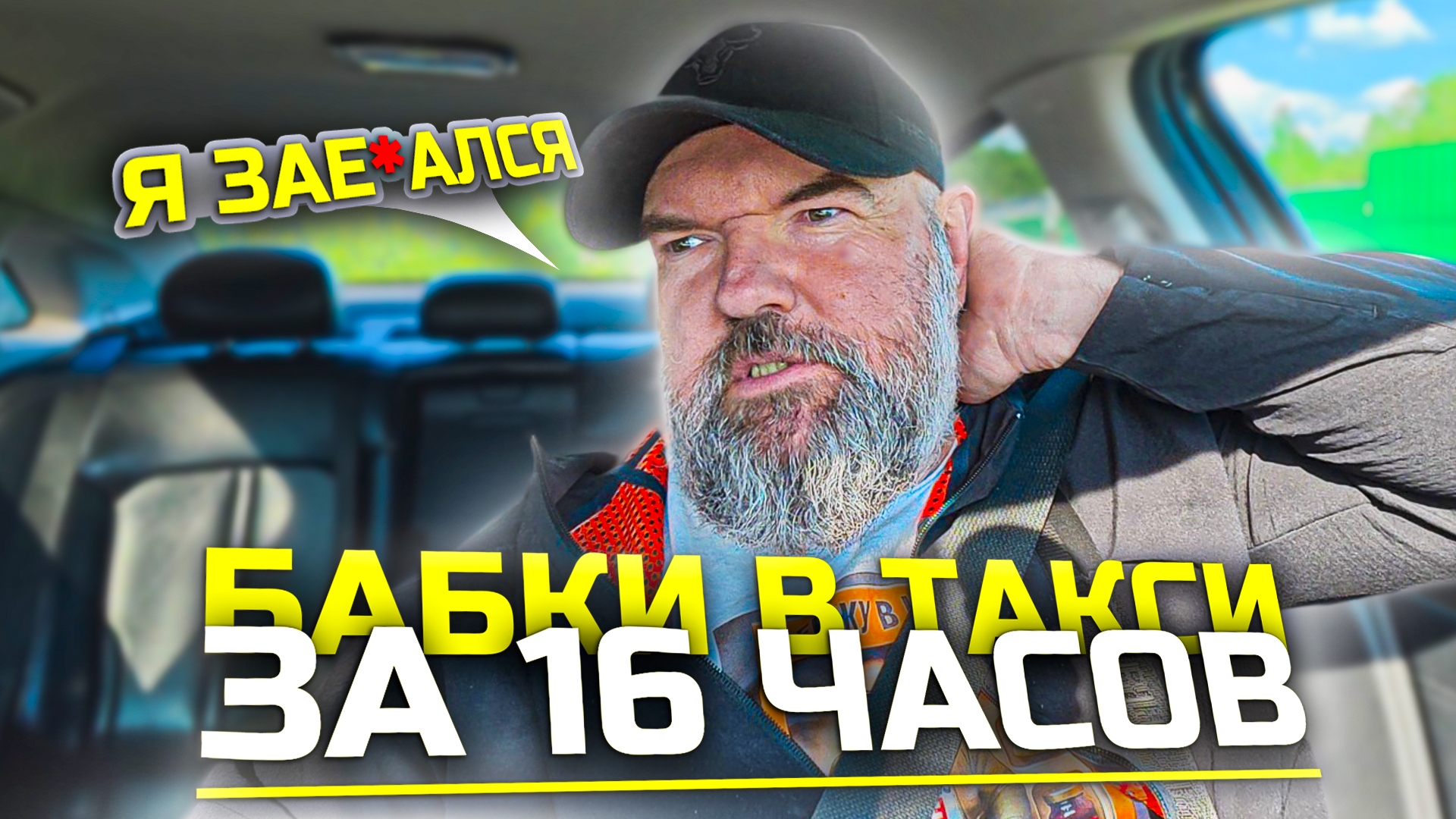 банкиры завидуют как я зарабатываю|Яндекс такси|держу в курсе смотреть онлайн