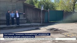 Состояние «лежачих полицейских» на дорогах Иркутска оценят специалисты