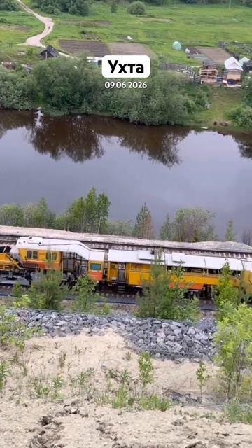 #Ухта …строительный поезд…Республика Коми…09.06.2026