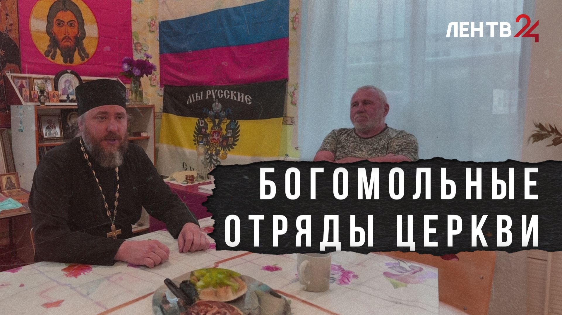 Богомольные отряды церкви на Донбассе смотреть онлайн