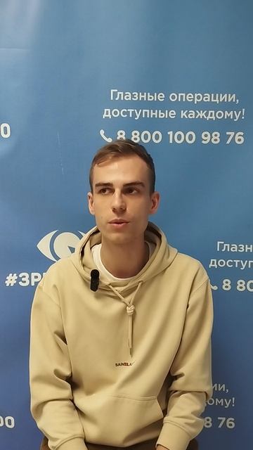 Отзыв после лазерной коррекции зрения в клинике "Зрение 2100", 88001009876