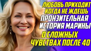 Истории из жизни!Любовь приходит, когда не ждешь!Аудиокниги слушать онлайн!Жизненные исории