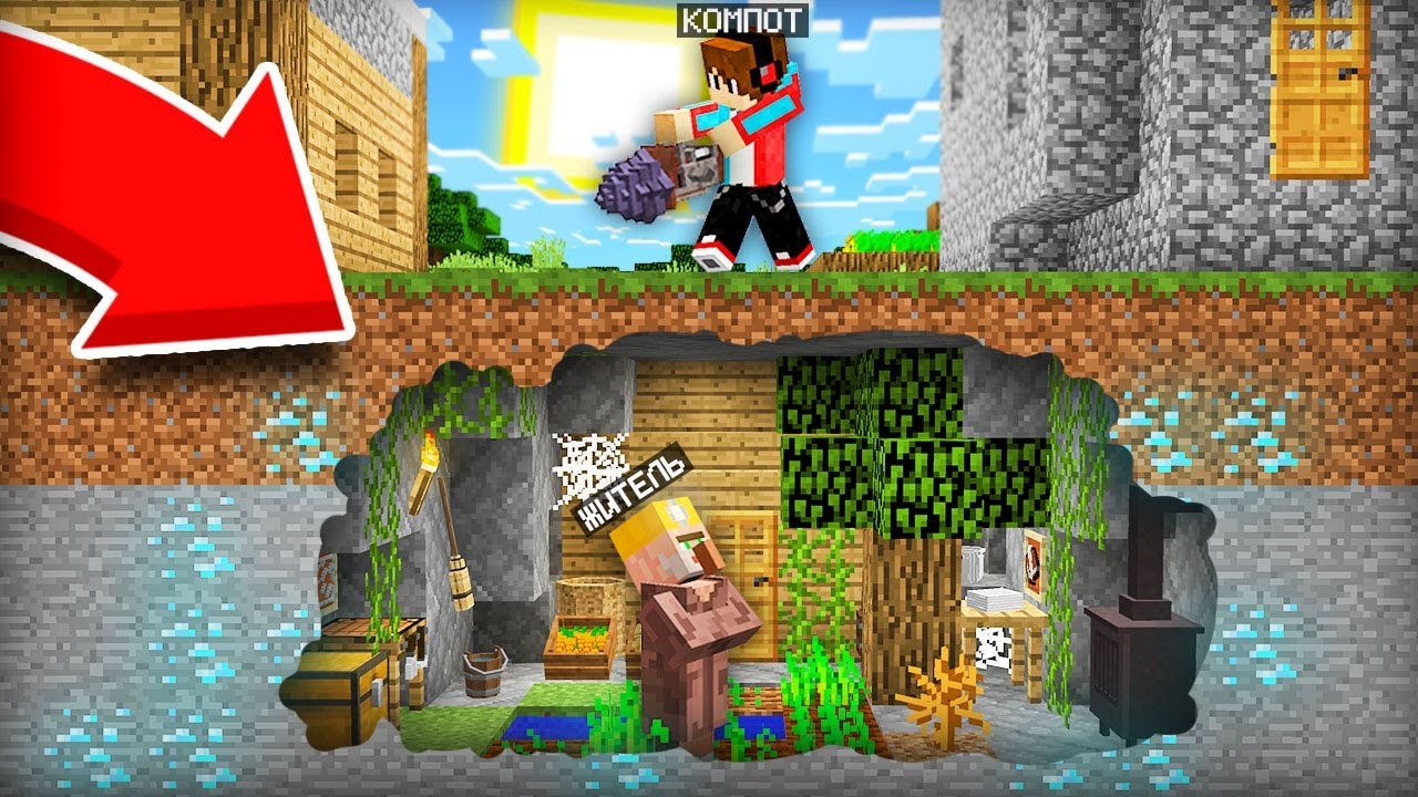 ВСЁ ЭТО ВРЕМЯ ЖИТЕЛЬ ВЫЖИВАЛ ПОД ЗЕМЛЁЙ В МАЙНКРАФТ | Компот Minecraft смотреть онлайн