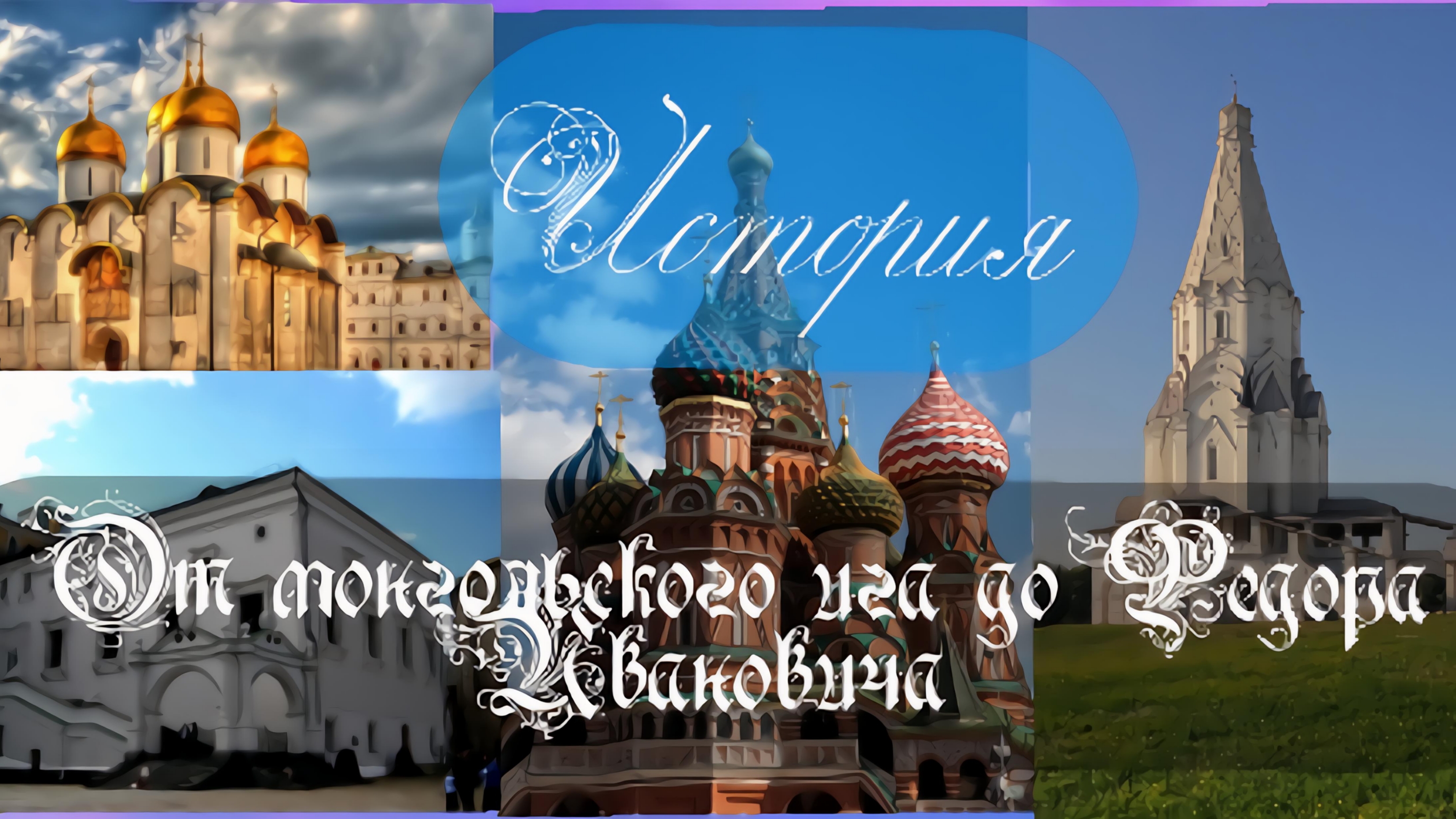 ОГЭ история России. 2 часть