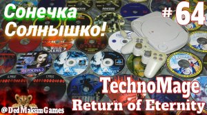 # 2493. Сонечка, Солнышко! ► TechnoMage: Return of Eternity (PS 1) ► Прохождение [Серия № 64]