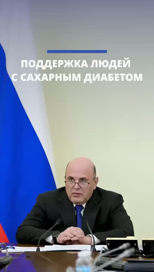 Регионам помогут закупить системы мониторинга сахара для больных диабетом