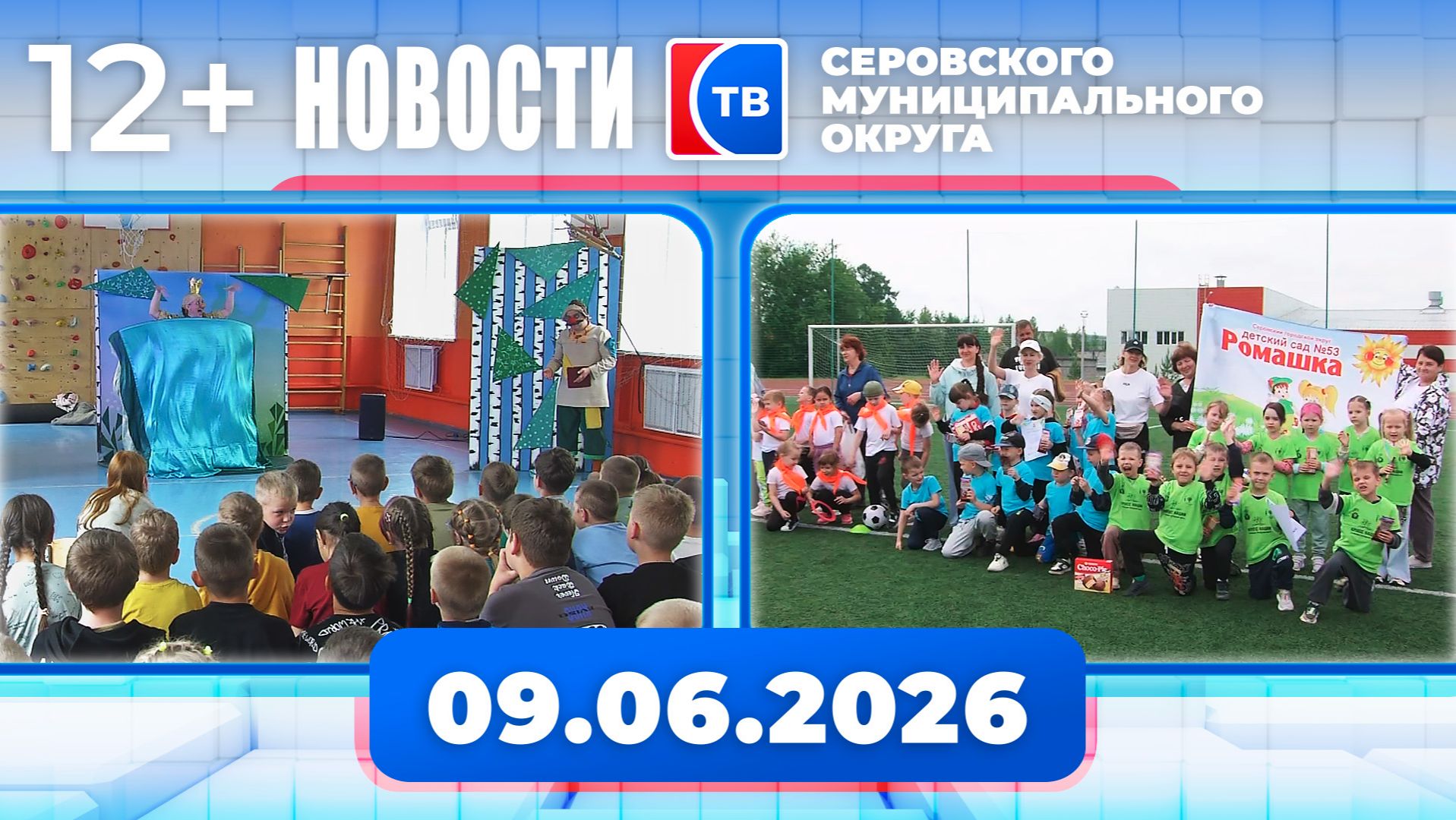 Новости от 9 июня 2026 года