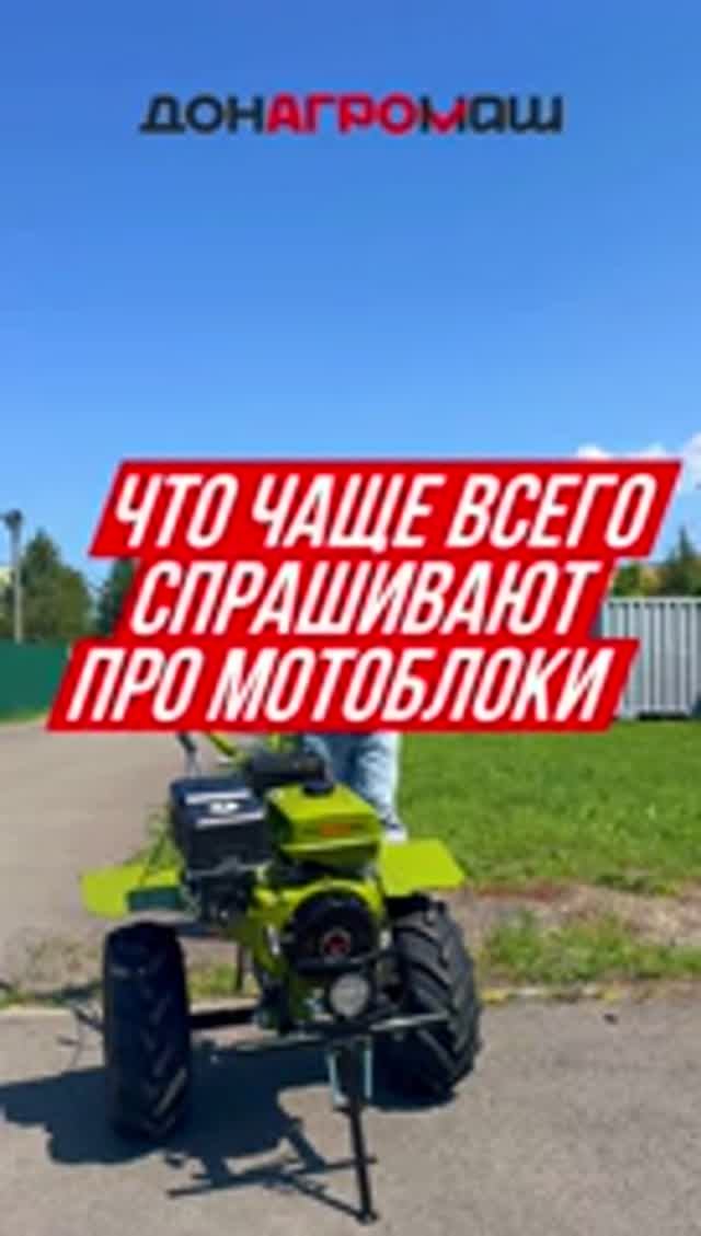 Что спрашивают про мотоблоки чаще всего? #мотоблок #техника #садоваятехника