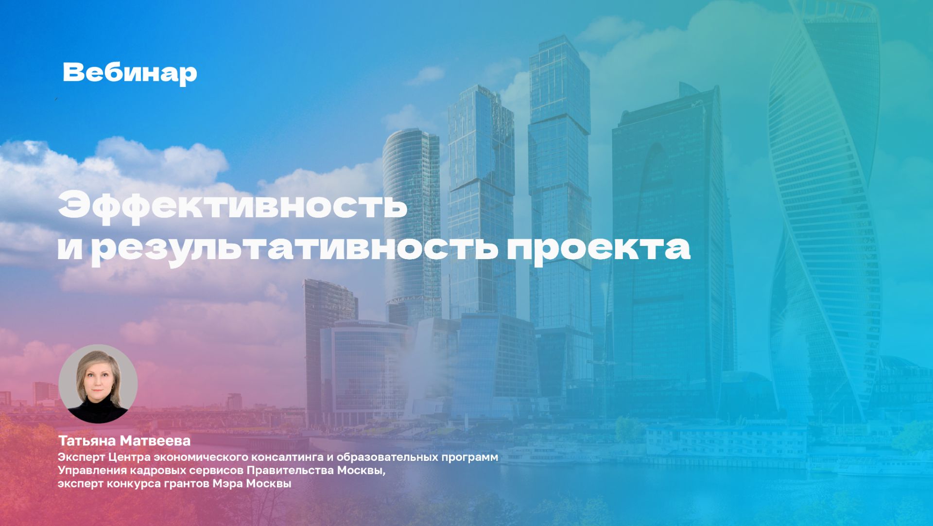 Эффективность и результативность проекта