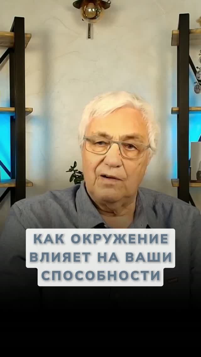 Влияние окружения: почему вы не можете достичь успеха?