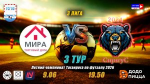 9.06. 19:50 Мира - Сириус 3 л