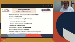 Занятие 1.Обучение по программе «Организация внеурочной деятельности»