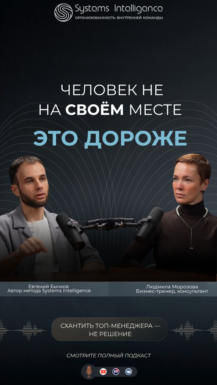 «Человек не на своём месте — это дороже» 💰
