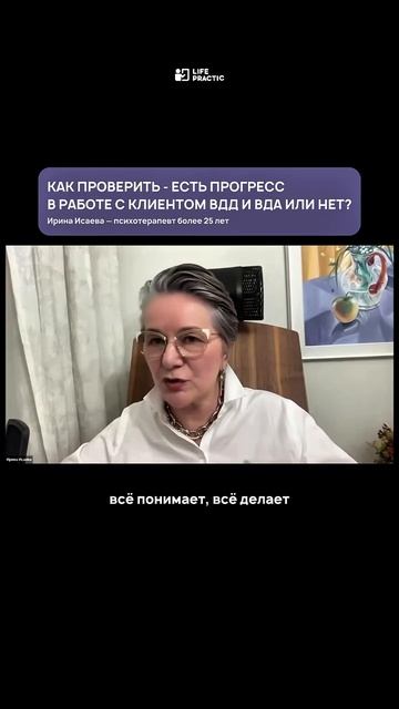 Как понять, что терапия ВДА и ВДД действительно помогает? смотреть онлайн
