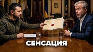 Не поверите, что Зеленский передал Абрамовичу  Путин шокировал олигарха ответом