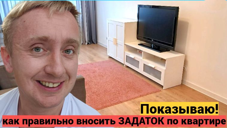 Как проходит самый важный этап продажи квартиры. Внесение задатка. смотреть онлайн